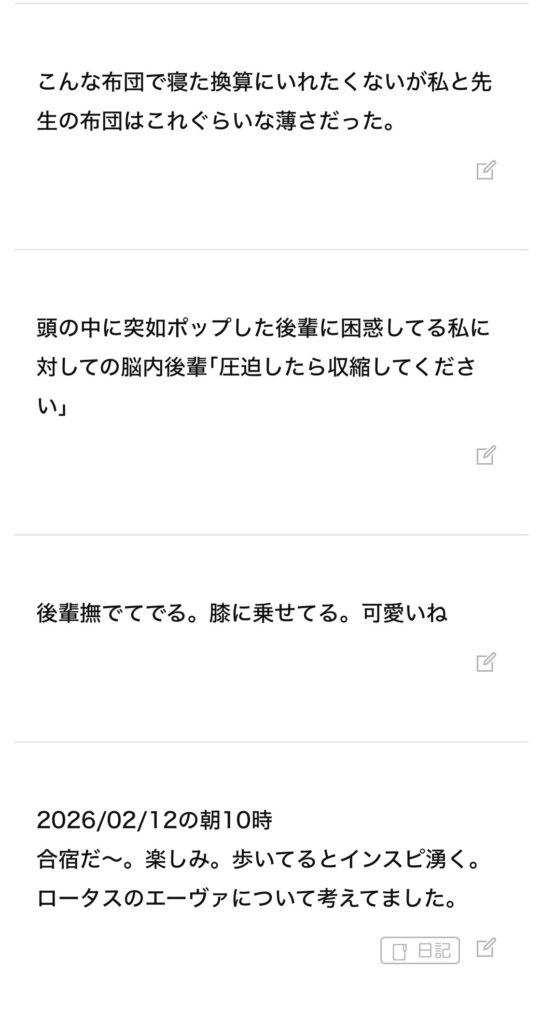 日記2026年2月23日